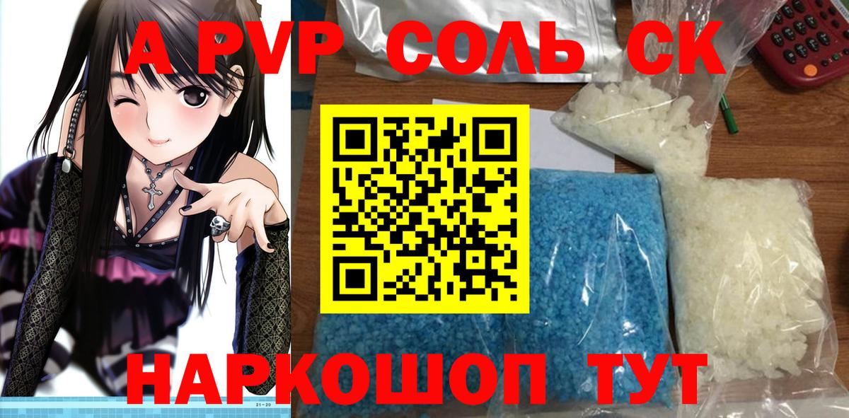 Alpha-PVP Соль Славянск-на-Кубани