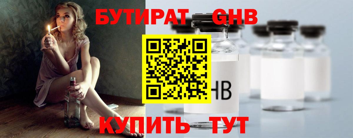 БУТИРАТ буратино  Вход с VPN  Славянск-на-Кубани 