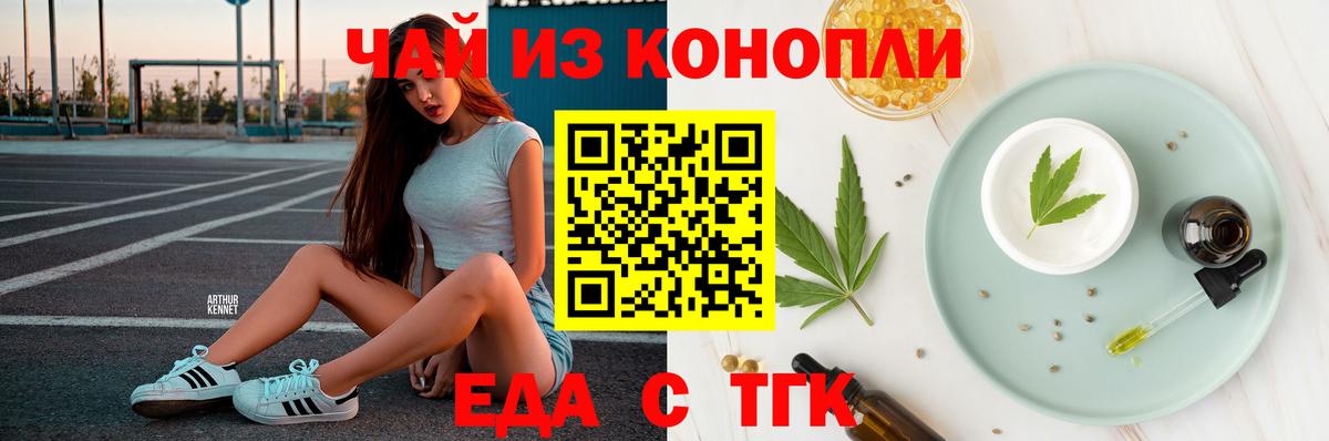 Cannafood марихуана Славянск-на-Кубани