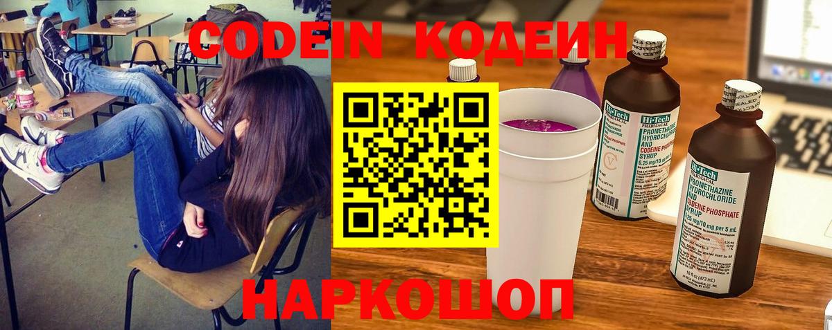 Славянск-на-Кубани  Кодеиновый сироп Lean напиток Lean (лин)  купить наркоту  Вход с VPN 