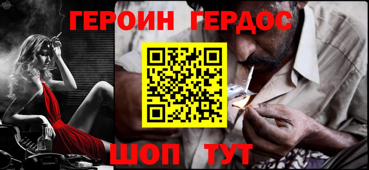 Славянск-на-Кубани  ГЕРОИН Heroin  Вход с VPN 