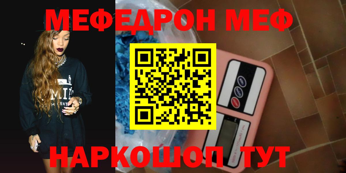 Меф  Вход с VPN  МЯУ-МЯУ  Славянск-на-Кубани  МЯУ-МЯУ 4 MMC  Мефедрон mephedrone 